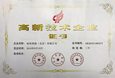 咚咚智能榮膺國家級“高新技術企業”認定，引領網路科技領域技術開發新浪潮